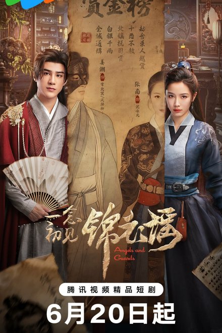 Poster of Angels and Guards (2026)