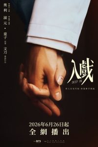 Deep In (2026)