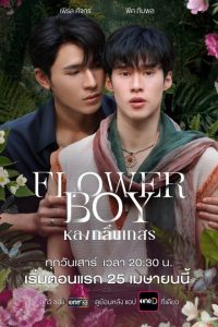 Flower Boy the Series Episode 8 English Sub