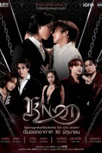 Knot the Series (2026)