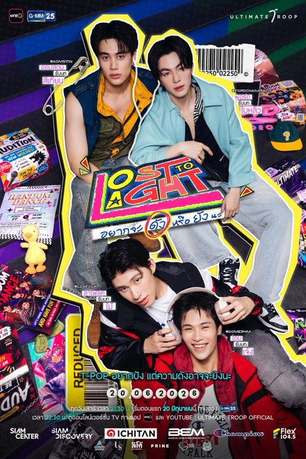 Poster for Lost to Light (2026)
