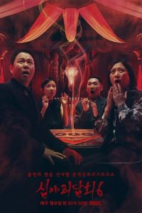 Midnight Horror Story Season 6 Episode 13 English Sub