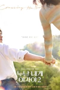 Noona, You Are a Woman to Me Season 2 Episode 4 English Sub