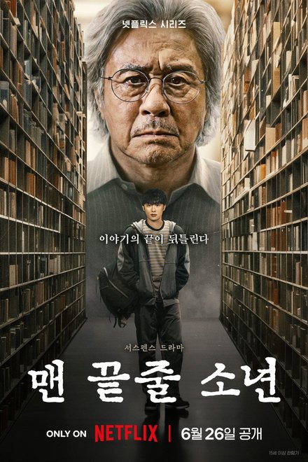 Poster for Notes from the Last Row (2026)