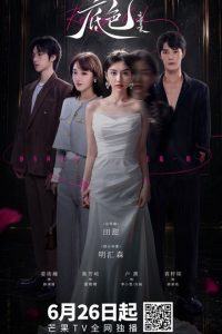 Revenge Girl (2026)