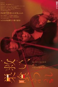 Salvation, Swallowed by the Nest Episode 9 English Sub