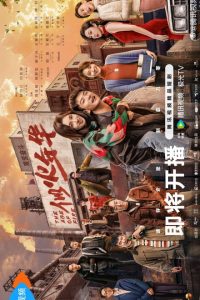 The Age of Fire Episode 7 English Sub