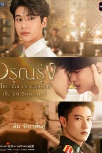 The Edge of Horizon Episode 8 English Sub