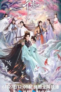 The Eternal Fragrance (2026)