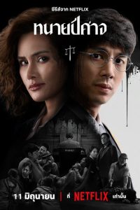 The Evil Lawyer Episode 8 English Sub