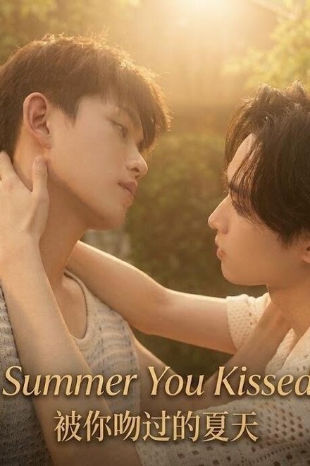The Summer You Kissed Me (2026)