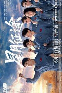 To the Stars Episode 20 English Sub