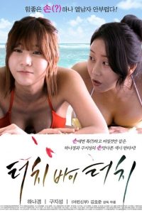 Touch By Touch (2015)