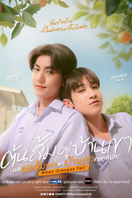 When Oranges Fall (2026)
