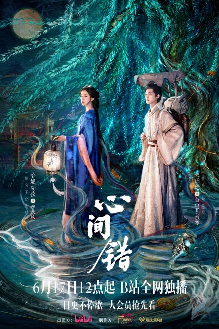 Poster of You Have My Heart (2026)
