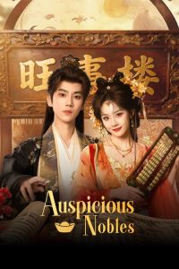 Auspicious Nobles (2026)