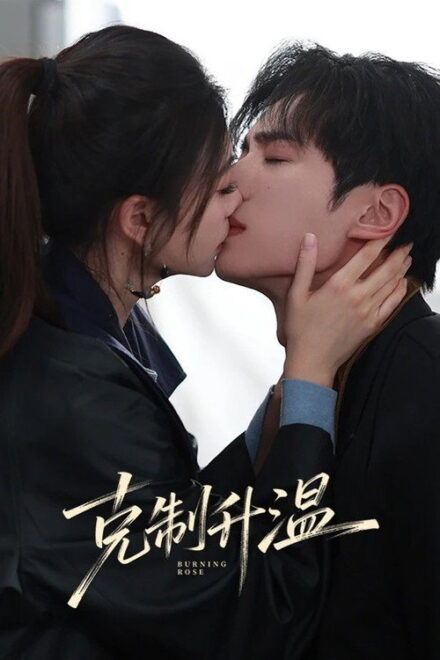 Poster for Burning Rose (2026)