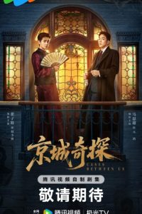 Cases between Us (2026)