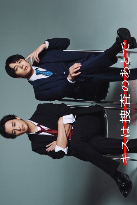 Poster of Duty First, Kiss Later (2026)