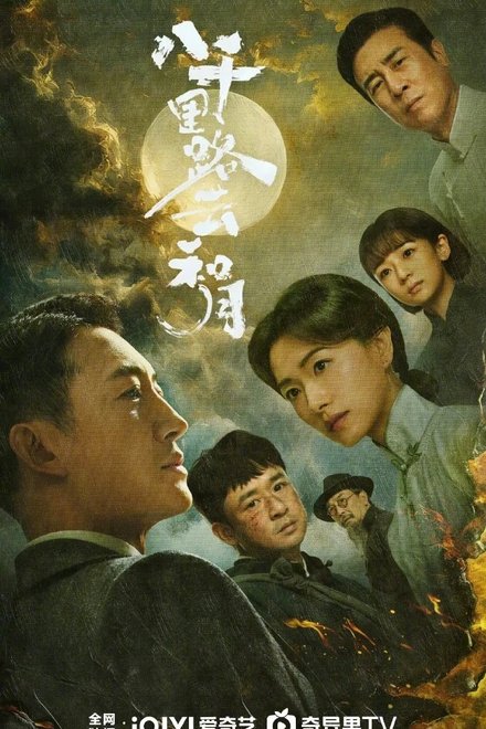 Echoes of a Thousand Moons (2026)