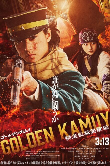 Golden Kamuy: The Abashiri Prison Raid (2026)