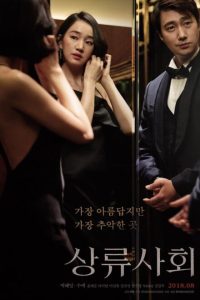 High Society (2018)