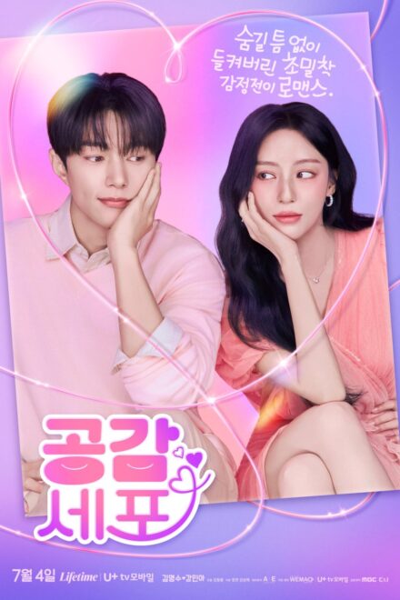 Love in Sync (2026)