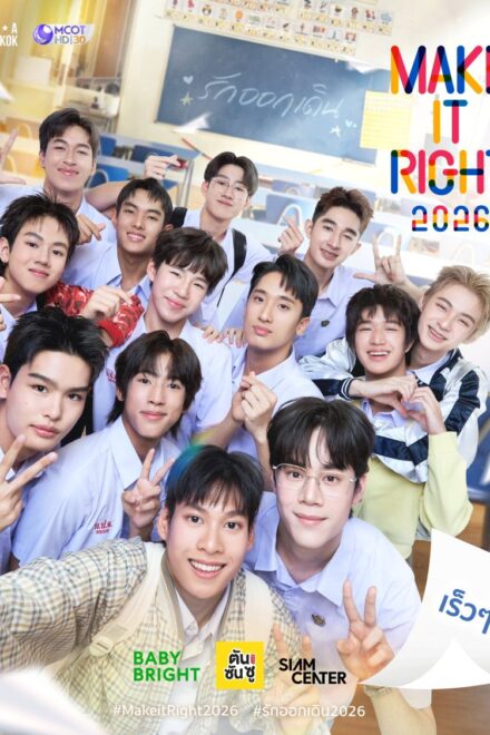 Poster for Make It Right (2026)