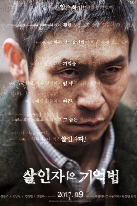 Poster of Memoir of a Murderer (2017)