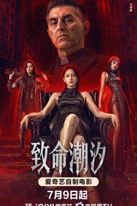 Murder Game (2026)