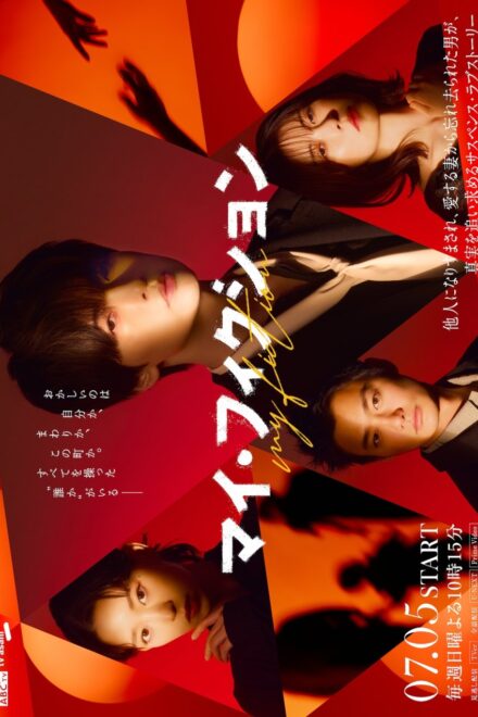 My Fiction Japanese Drama (2026)