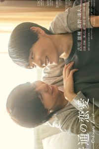 Ordinary Love BL Series (2026)