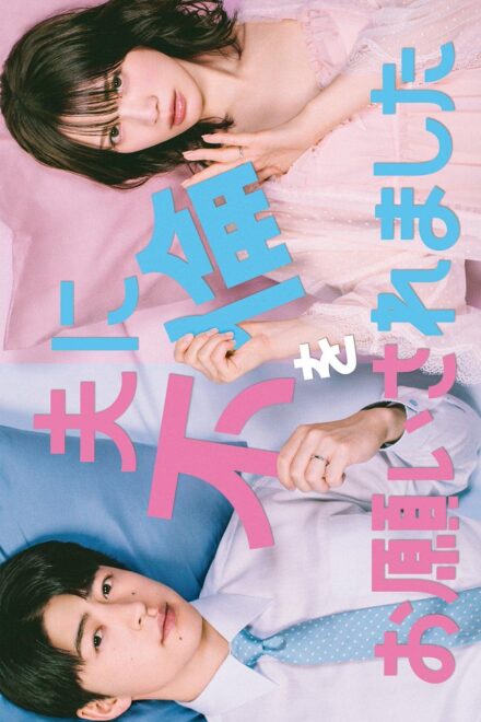 Poster for Otto ni Furin wo Onegai Saremashita (2026)