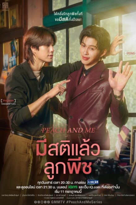 Poster of Peach and Me (2026)
