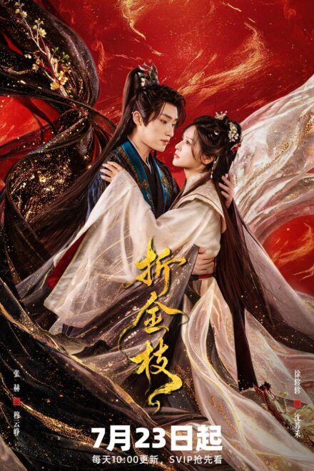 Poster of Snapping Golden Bough (2026)