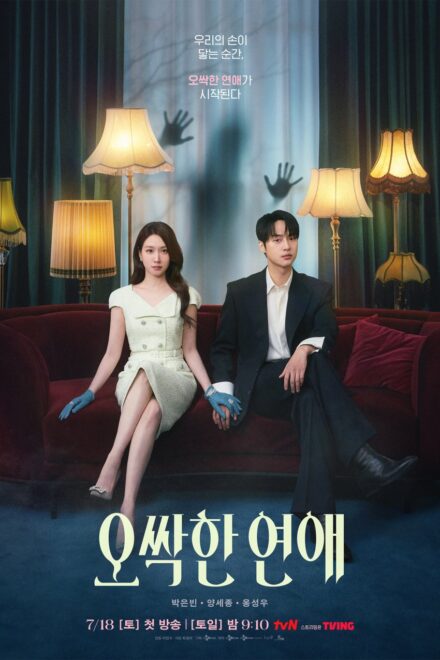 Spooky in Love (2026)