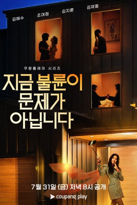 The Affair Was Just the Beginning (2026)