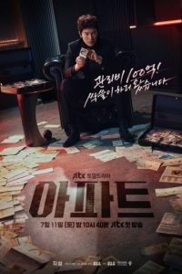 The Apartment Job (2026)