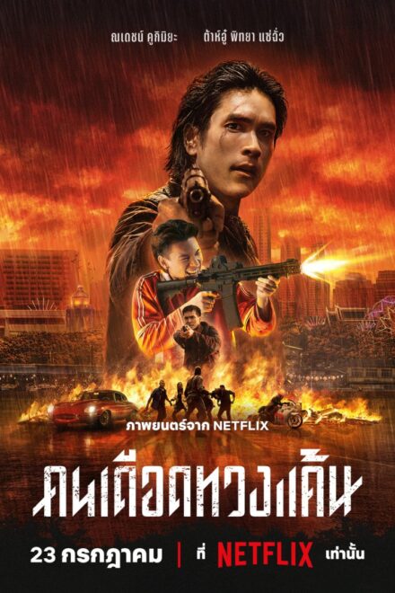 The Debt Collector (2026)