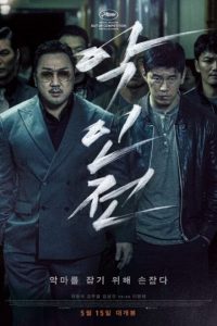 The Gangster, the Cop and the Devil (2019)