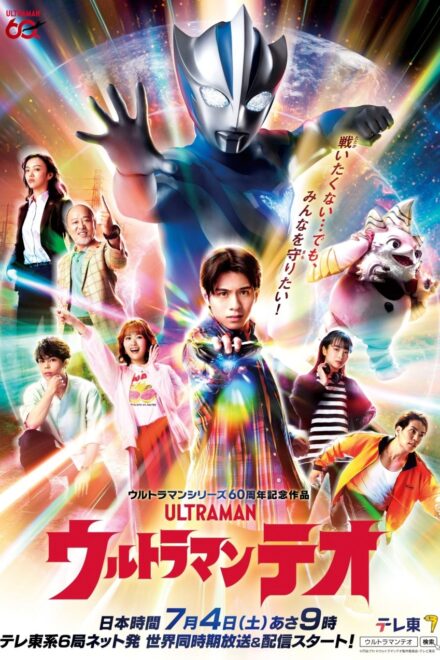 Ultraman Teo (2026)
