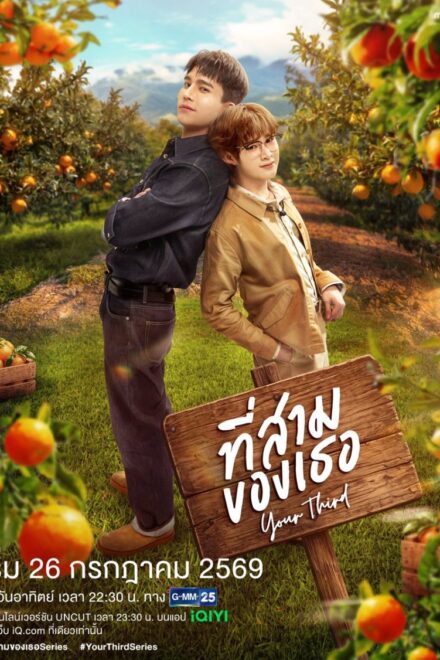 Your Third the Series (2026)