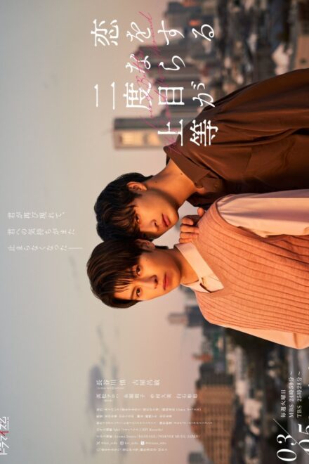 Poster for Love Is Better the Second Time Around (2024)
