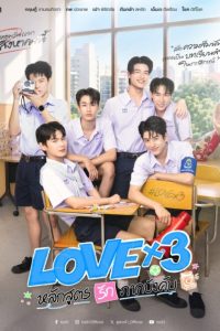 Lovex3 (2026)