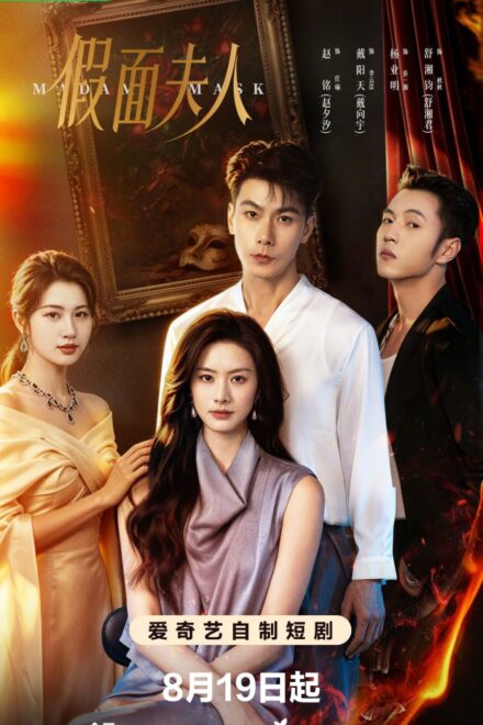 Poster of Madam Mask (2026)