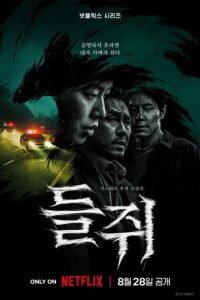 Mousetrap K-Drama Episode 10 English Sub