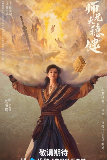 Poster of Pull Strings (2026)