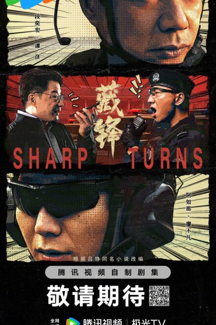 Poster of Sharp Turns (2026)