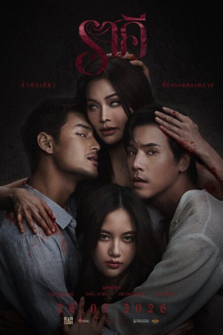 The Stain (2026)