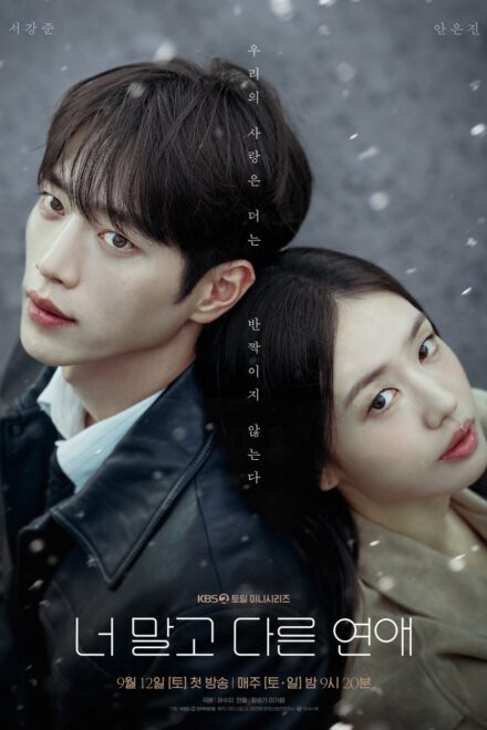 Poster for A Love Other than Yours (2026)